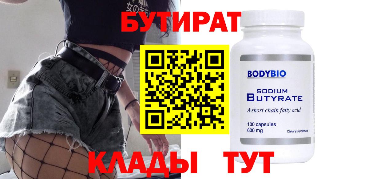 Бутират вода Мурино