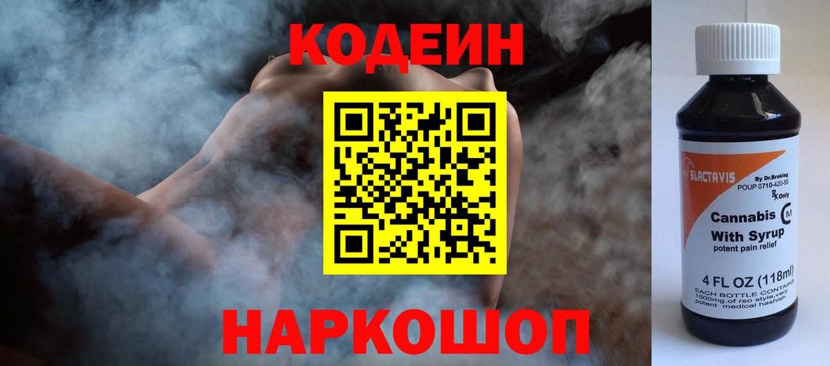 Codein напиток Lean (лин)  Вход с VPN  Кодеин напиток Lean (лин)  Мурино 