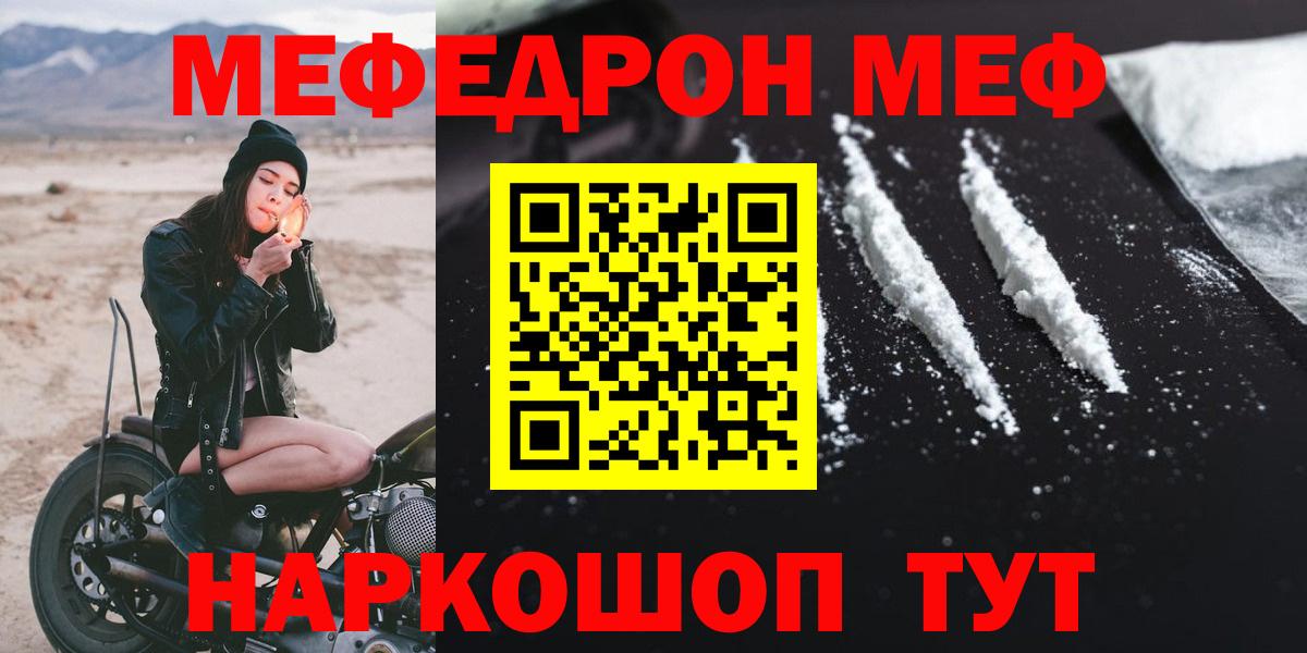 МЯУ-МЯУ мяу мяу  МЕФ кристаллы  Мурино  Вход с VPN 